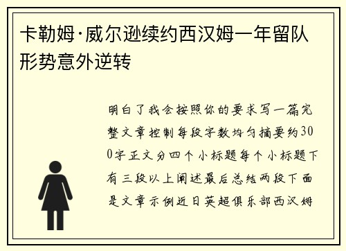 卡勒姆·威尔逊续约西汉姆一年留队形势意外逆转
