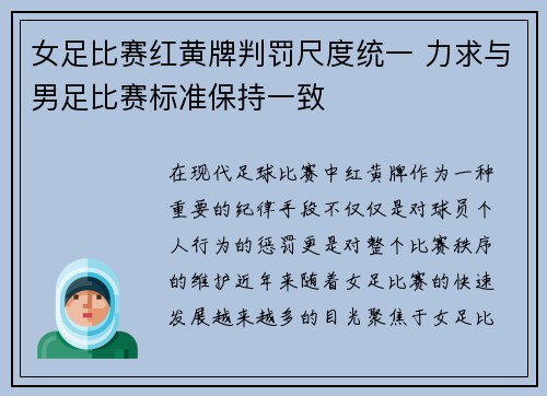 女足比赛红黄牌判罚尺度统一 力求与男足比赛标准保持一致
