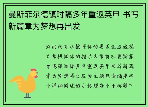 曼斯菲尔德镇时隔多年重返英甲 书写新篇章为梦想再出发