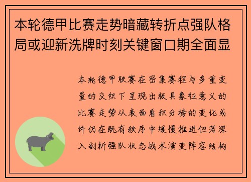 本轮德甲比赛走势暗藏转折点强队格局或迎新洗牌时刻关键窗口期全面显现