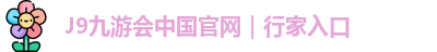l九游会ogo
